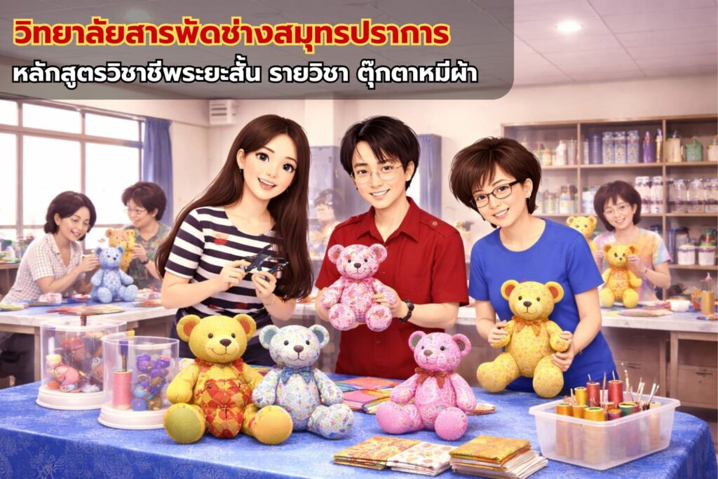 ตุ๊กตาหมีผ้า